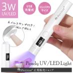 ショッピングネイルアート用品 ジェルネイル UVライト ネイルライト コンパクト【プチトル 3W LEDライトpendy】硬化ライト ペン型 充電式 小型 2階段タイマー 手足両用 ギフト