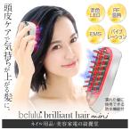 ショッピングストレス ヘッドスパ 頭皮マッサージ器 ヘッドマッサージャー 母の日 ギフト【belulu ブリリアントヘアーmini】赤色LED EMS 発毛 育毛 RF温熱 正規品 1年間保証付