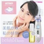 美顔器 美ルル クラッシィ ムーミン 保湿 おうち美容 クレンジング 光エステ 振動エステ スキンケア 美ルル belulu ギフト プレゼント 母の日 ギフト