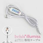  прекрасный Lulu belulu ilmi s специальный кабель [ кошка pohs соответствует ]
