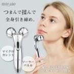 美顔器 ローラー ビューティーローラー リフトアップ マイクロカレント おうち時間 全身防水 ミライエ miraie メーカー保証付き 母の日 ギフト