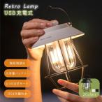 LEDランタン 充電式ランタン ランタン ベアボーンズ おしゃれ 高輝度 レトロランプ 懐中電灯 フラッシュライト 軽量 アウトドア キャンプ 返品・修理保証付