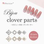  Nailparts [ clover 2 штук входит ] циркон производства 4 . лист дизайн 2 цвет 4 вид собственный ногти гель ногти цельный отметка 10 раз 3980 иен и больше бесплатная доставка 