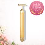 ショッピング美顔器 美顔器 純金メッキ エイジングケア 24Kメッキ スティックGOLD 美ルル belulu T字型電動美顔器 ギフト プレセント ポイント15倍