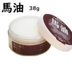 即納 ポスト投函　馬油　38g　 馬油 保湿  天然成分100% ミツロウ  保湿クリーム スキンクリーム 乾燥対策 無添加 スキンケア