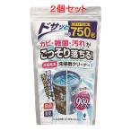 即納 【750g 2個セット】紀陽除虫菊 洗濯槽クリーナー 非塩素系 プロ仕様　粉末タイプ 日本産 生乾き臭対策