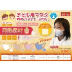 ショッピングマスク 子供 ホットフィットマスク【子供用】　同色3枚組 マスクケース付き マスク 子供用マスク 暖かいマスク 発熱素材 飛沫対策 洗える 繰り返し使用 ホットマスク