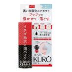 JUSO KURO PACK 重曹黒パック ポスト投函で送料無料 イチゴ毛穴 重曹 炭 黒い炭酸泡パック 小鼻 黒ずみ 汚れ 保湿成分 洗顔時 週1〜2回..