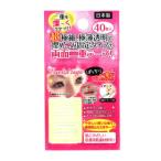 秘かに二重！ 極細両面二重テープ 40枚入 18-787 セイワ・プロ 定形郵便送料無料