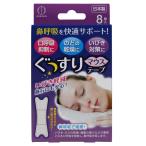 ぐっすりマウステープ 8枚入 KH-048 小久保工業所 定形外郵便送料無料 ポイント消化