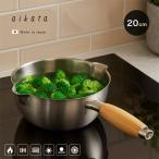 aikata アイカタ 両口ステンレス雪平鍋20cm 296753(雪平鍋 ステンレス IH 片手鍋 ステンレス鍋 20cm 日本製 片手 鍋)