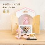 Angel House ангел. ... type memorial house ( домашнее животное домашний алтарь из дерева домашнее животное домашний алтарь memorial box house type праздник . симпатичный модный погребальная урна место хранения )