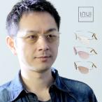 オールタイムサングラス チタン(メガネ メンズ レディース おしゃれ 紫外線カット ブルーライトカット クリアレンズ カラーレンズ 薄い色 ブランド 日本製)