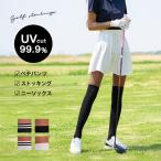  все в одном Golf чулки кофе (UV cut Golf чулки гольфы Golf для Golf одежда женский ) немедленная уплата 