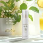 ヴィブリアン エスプリーナ 美BIO プロポーズパフュームド