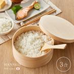 HANAKO おひつ 3合(3合用 木製 国産 日