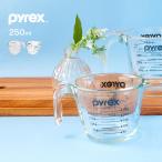 PYREX パイレックス 計量カップ 250ml (耐熱計量カップ おしゃれ 耐熱ガラス 食洗機対応 電子レンジ対応 見やすい 250)