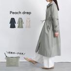 ピーチドロップ ジップ ロング レインコート(レディース ロングレインコート 撥水 ロング 通勤 おしゃれ オシャレ 夏)