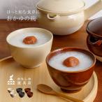 かもしか道具店 おかゆの碗《2個》(