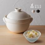 かもしか道具店 ごはん土鍋 2合(ご