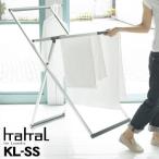 KAKAL ランドリースタンド KL-SS(積水のオシャレ 物干し カカル/洗濯物干しスタンド) メーカー直送