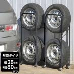 カバー付き薄型タイヤラック 2個組 幅28cm・外径80cmまで対応 0990 メーカー直送