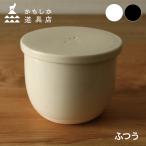 かもしか道具店 陶の飯びつ ふつう(