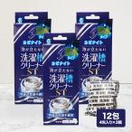 カビナイト 泡が立たない洗濯槽クリーナー ST 50g×4包入≪3セット≫(洗濯槽クリーナー 洗濯槽掃除 洗たく槽 カビ 掃除 洗浄)