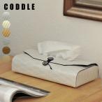 CODDLE ＋PAPER 08(ティッシュカバー/シンプル/ティッシュボックス/スリム/ティッシュケース/おしゃれ/デザイン)