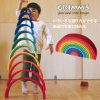 グリムGRIMMS 玩具 おもちゃ 知育玩具 積み木 インテリア 見立て遊び