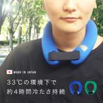 ショッピングネッククーラー CLO’Z クロッツ ネッククーラー エアタイト(首 ひんやり グッズ 日本製 熱中症対策 暑さ対策 保冷ネッククーラー) 1-2W