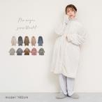 ニューマイヤー 指穴付きジップアップブランケットローブ(ダブルジッパー ブランケット 室内 部屋着 着る毛布 かわいい) 即納