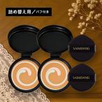 サイムダン プレミアム 4Kパーフェクトスキンファンデーション レフィル SAD108《2個セット》(サイムダンプレミアム) 1-2W