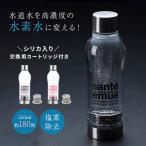 サンテエミュー 水素水ボトル ＋ シリカ入りカートリッジセット(水素水生成器 水素水サーバー 水素水専用ボトル 水素水)