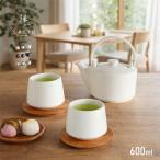 SALIU 縁 土瓶急須 600 茶敷付 ギフト(�