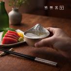 さかさ富士 酒器 ぐい呑み(おちょこ