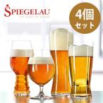 即納 シュピゲラウ ビールクラシックス テイスティング キット 4個入 ビール ビアグラス セット ギフト おしゃれ ビールグラス ギフト対応無料 Buyee Buyee 提供一站式最全面最專業現地yahoo Japan拍賣代bid代拍代購服務 Bot Online