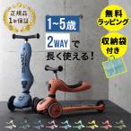 正規品 1年保証 スクートアンドライド ハイウェイキック1([三輪車 おしゃれ キックボード 3輪 子供 キッズスクーター キックバイク) 即納【ギフト対応無料】