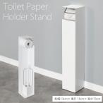 トイレットペーパーホルダー(トイレットペーパー ホルダー 交換用 交換 予備 ストッカー ストック 5個収納可能) 即納