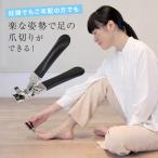 シルキークリッパー45(爪切り 足用 ニッパー 爪やすり セット ケース付き 足用爪切り メンズ レディース 足の爪)