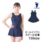 SALE FOOTMARK フットマーク スカート付きワンピース オールインワン スクール水着 UVcut 体型カバー 女児120/130/140/150 101560 メール便送料無料