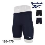 Reebok リーボック 男の子 スクール水着 ロング スイムスパッツ スイムボトム フィットネス水着 男児 男子 水着 140/150/160/170 120390 ネコポス送料無料