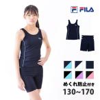 値下げ FILA フィラ スクール水着 女の子用 セパレート型 めくれ防止付き タンキニ スイミング 女子 水着 130/140/150/160/170 125686 ネコポス送料無料