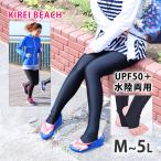 ショッピングトレンカ スイムトレンカ 水着 トレンカ レディース 日焼け防止 体型カバー レギンス ランニング UPF50 KIREI BEACH 9M〜19LL TR101 ネコポス送料無料