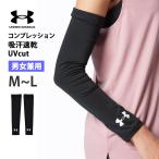 UNDER ARMOUR Under Armor UA нагрев механизм arm рукав компрессионный гетры для рук спорт одежда унисекс 1313490 M L почтовая доставка бесплатная доставка 
