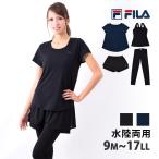 ショッピング水着 体型カバー 送料無料 FILA フィラ スポーツウェア レディース 上下 4点セット ヨガウェア ホットヨガ ランニングウェア レギンス 体型カバー ママ 水着 310098 9M-17LL