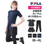 ショッピング水着 体型カバー 送料無料 FILA フィラ スポーツウェア レディース 上下 3点セット 半袖 ブラトップ ショートパンツ レギンス セット 水陸両用 水着 体型カバー 314022-T