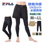FILA filler купальный костюм шорты леггинсы комплект вода суша обе для UV cut контакт охлаждающий мармешлоу Touch спорт женский 316022 316023 почтовая доставка бесплатная доставка 