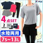 送料無料 水陸両用 スポーツウェア4点セット FILA フィットネス水着 レディース セパレート ランニングウェア 水着 体型カバー 7S/9M/11L/13L 317232