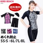SALE フィットネス水着 レディース 体型カバー 半袖 スイムキャップ 3点セット 大きいサイズ シニア 競泳水着 KIREI BEACH ゆうパケット送料無料 KN58